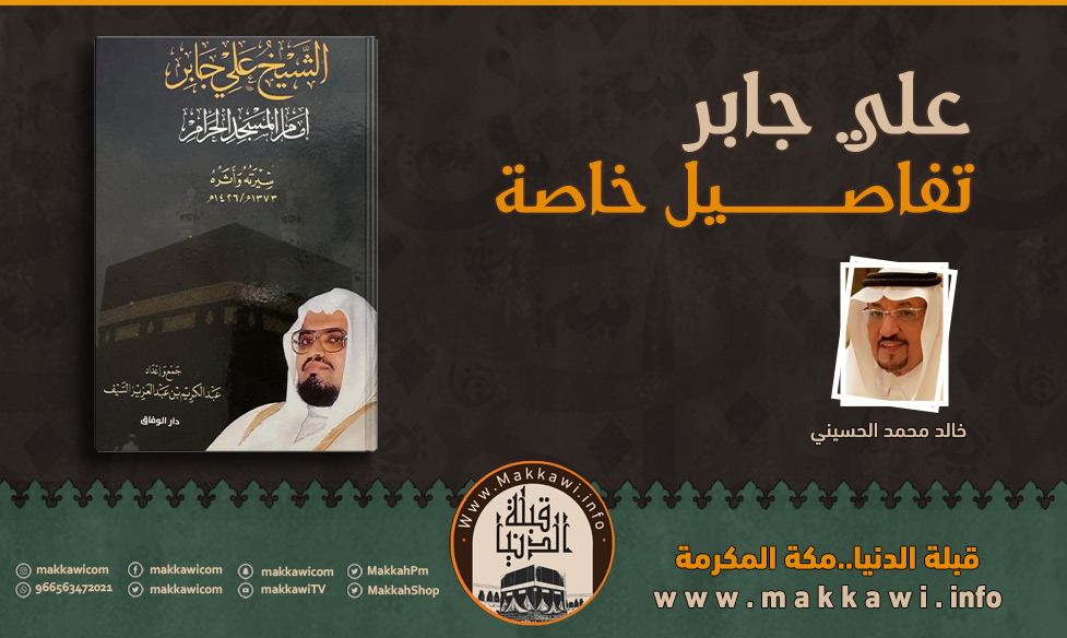 علي جابر.. تفاصيل خاصة